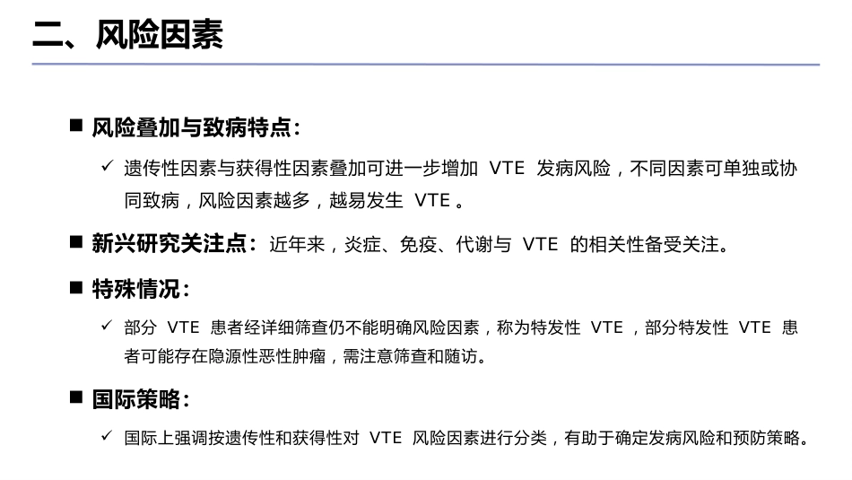 中国肺血栓栓塞症诊治、预防和管理指南(2025版)__第8页