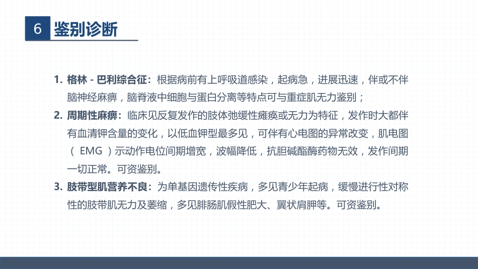 重症肌无力（Ⅲ型）肌无力危象的护理查房_第10页