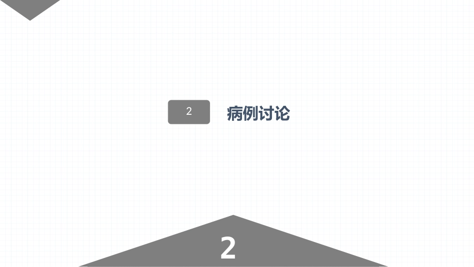 重症肌无力（Ⅲ型）肌无力危象的护理查房_第12页