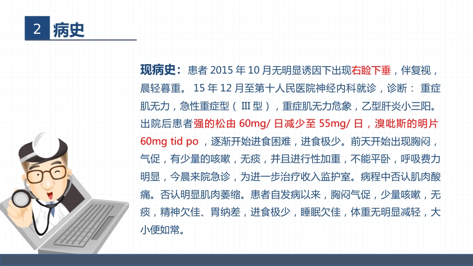 重症肌无力（Ⅲ型）肌无力危象的护理查房_第4页