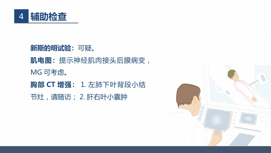 重症肌无力（Ⅲ型）肌无力危象的护理查房_第7页