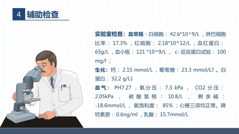 重症肌无力（Ⅲ型）肌无力危象的护理查房_第8页