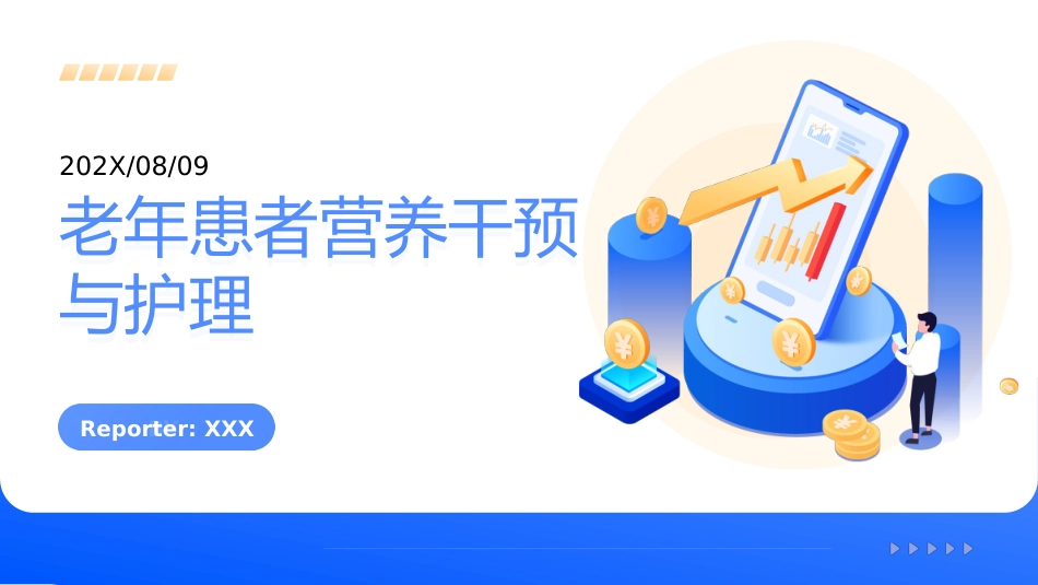 老年患者营养干预与护理_第1页