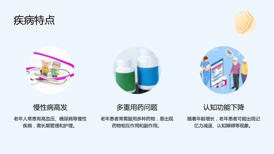 老年患者营养干预与护理_第5页