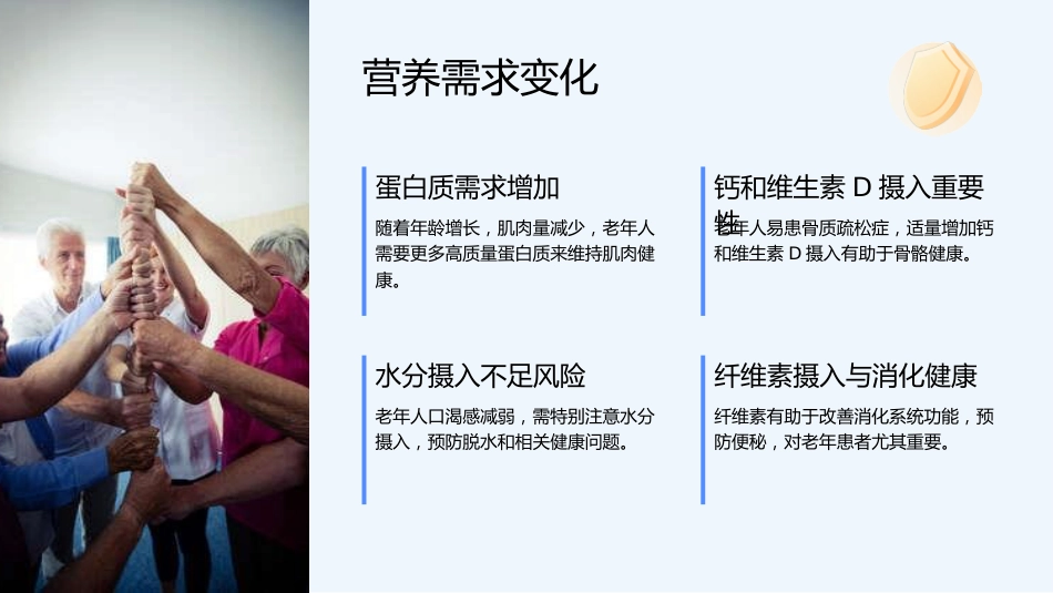 老年患者营养干预与护理_第6页