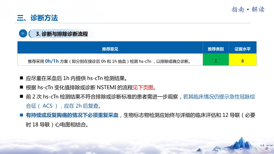 非ST段抬高型急性冠脉综合征诊断和治疗指南(2024)解读_第11页