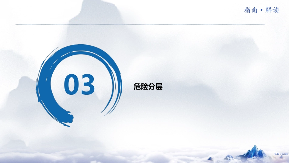 非ST段抬高型急性冠脉综合征诊断和治疗指南(2024)解读_第15页