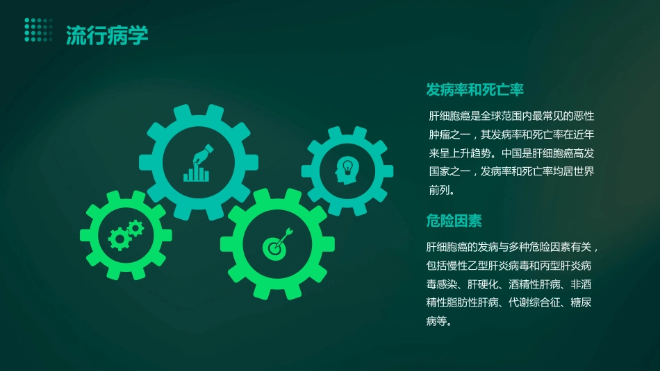 中国肝细胞癌经动脉化疗栓塞(TACE)治疗临床实践指南解读PPT课件_第8页