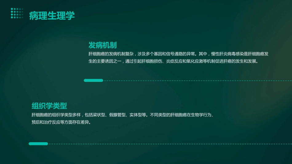 中国肝细胞癌经动脉化疗栓塞(TACE)治疗临床实践指南解读PPT课件_第9页