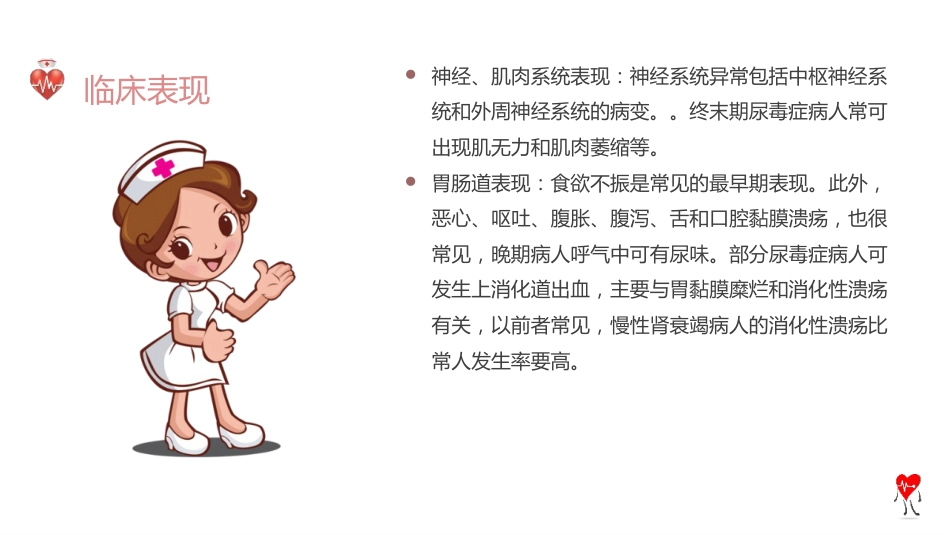 尿毒症个案护理查房ppt模板_第10页