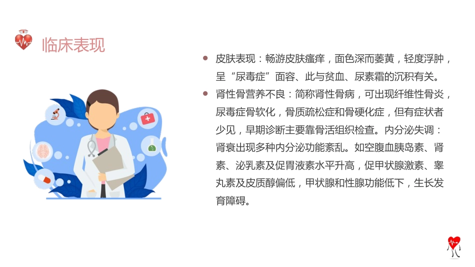 尿毒症个案护理查房ppt模板_第11页
