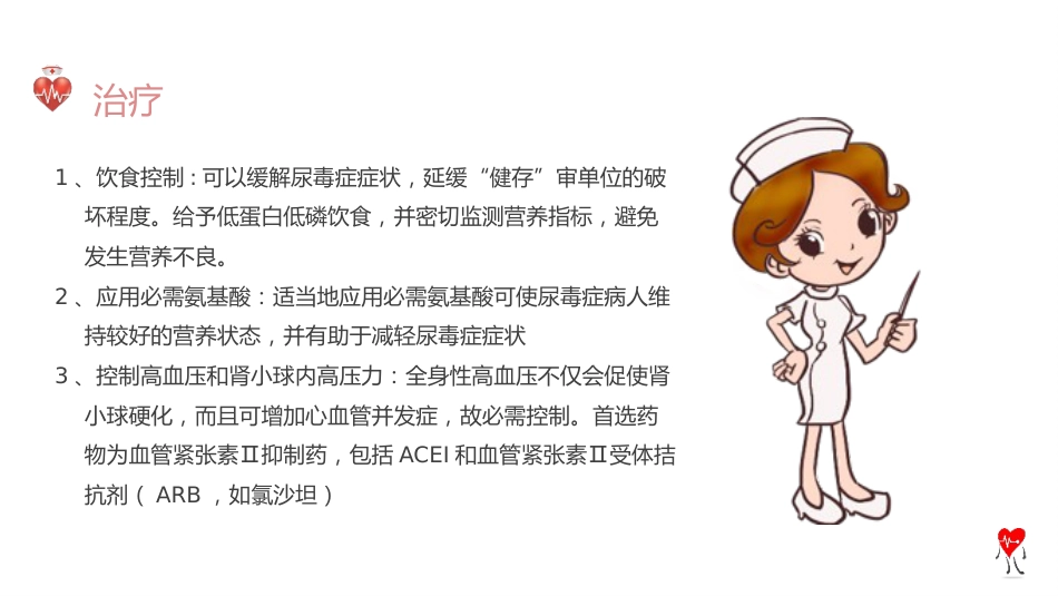 尿毒症个案护理查房ppt模板_第12页