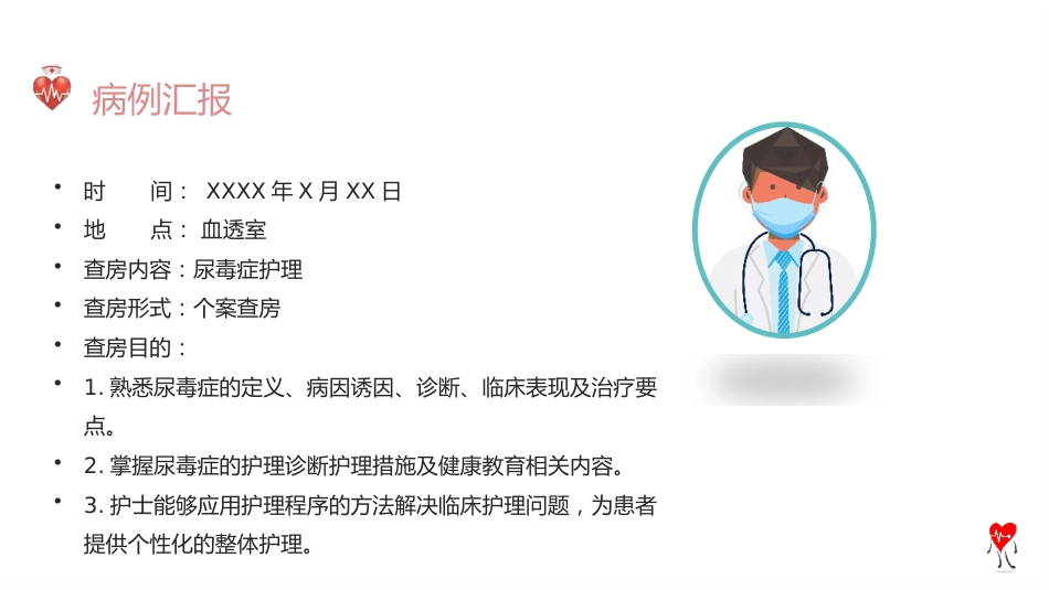 尿毒症个案护理查房ppt模板_第4页