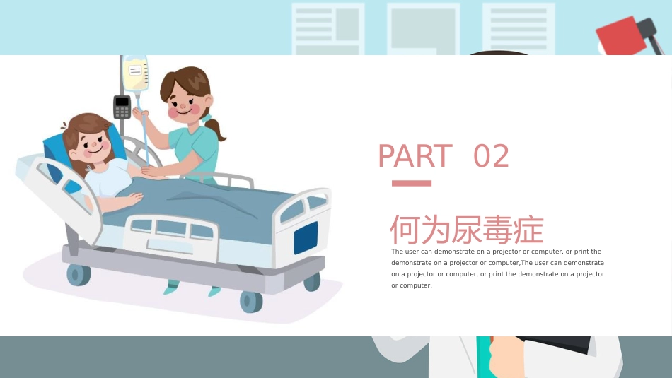 尿毒症个案护理查房ppt模板_第5页