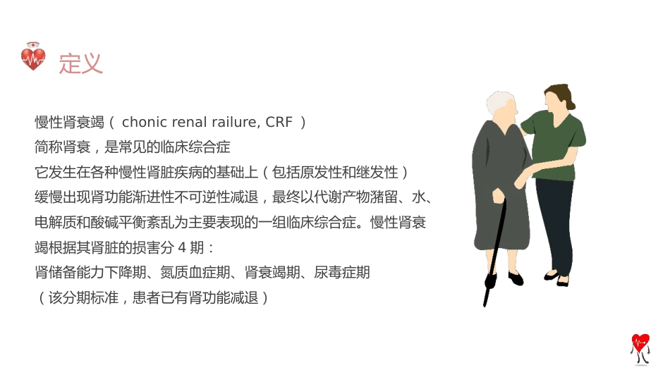 尿毒症个案护理查房ppt模板_第6页