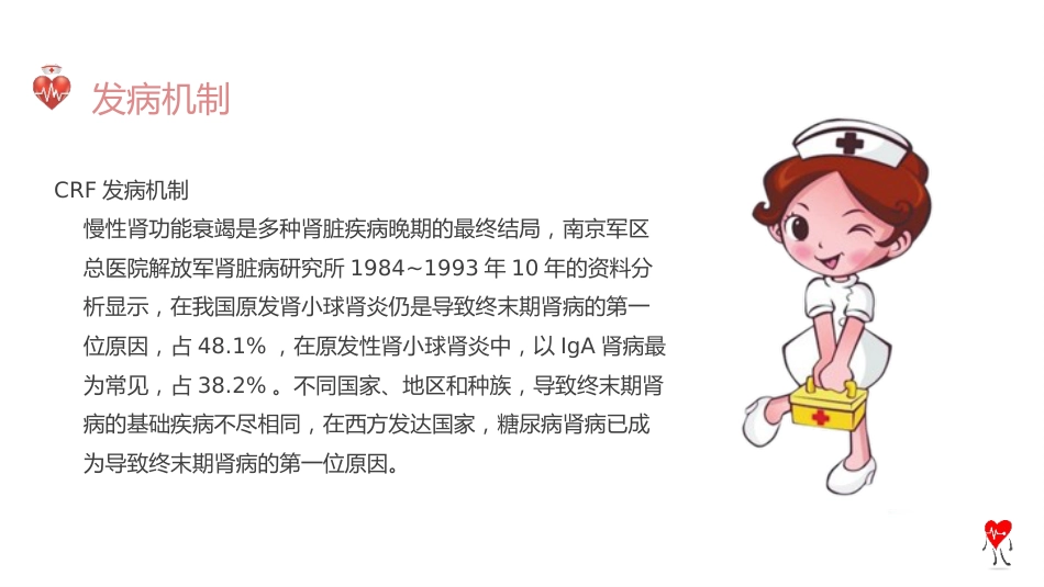 尿毒症个案护理查房ppt模板_第8页