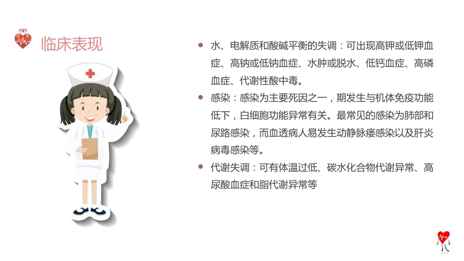 尿毒症个案护理查房ppt模板_第9页