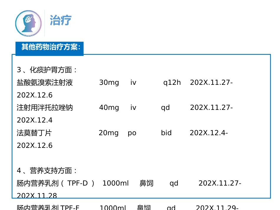1例重症肺炎合并酮症酸中毒的病例讨论_第10页