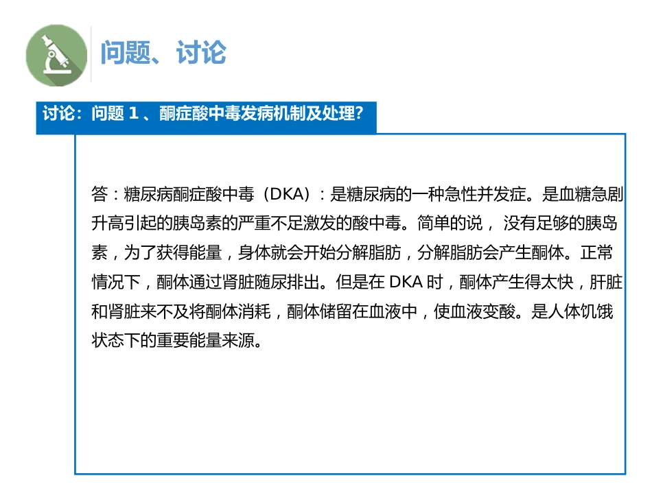 1例重症肺炎合并酮症酸中毒的病例讨论_第14页