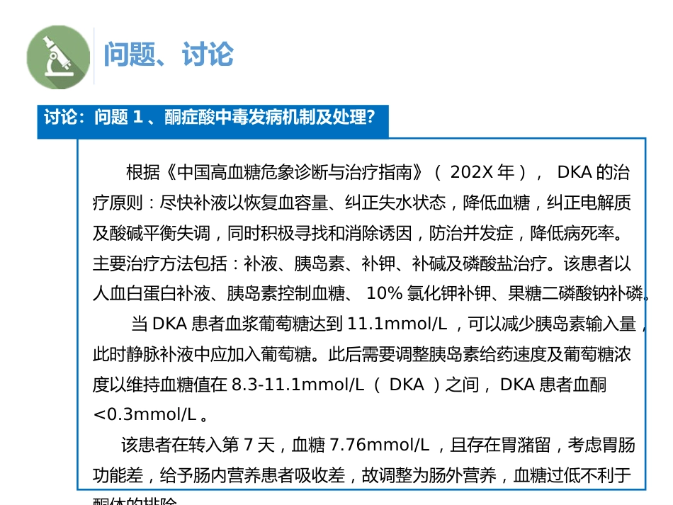 1例重症肺炎合并酮症酸中毒的病例讨论_第15页