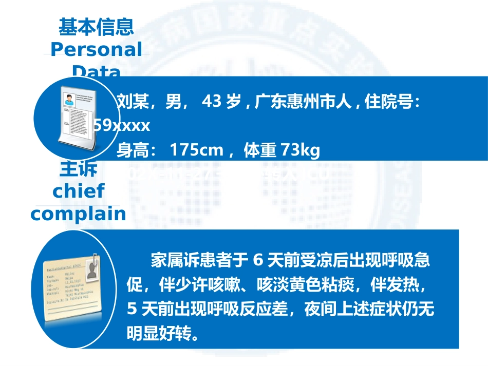 1例重症肺炎合并酮症酸中毒的病例讨论_第2页