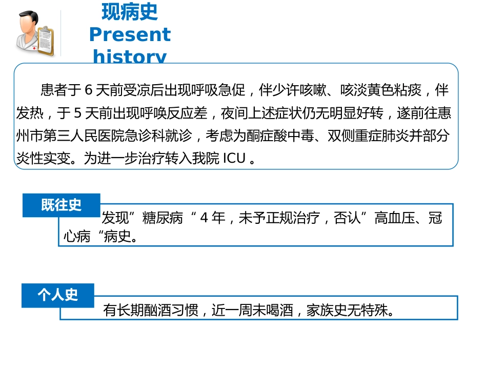 1例重症肺炎合并酮症酸中毒的病例讨论_第3页