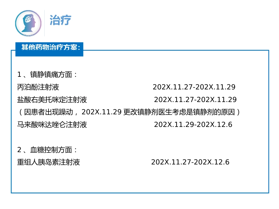1例重症肺炎合并酮症酸中毒的病例讨论_第9页