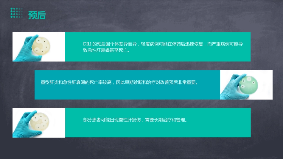 中国药物性肝损伤诊治指南(版)解读PPT课件_第10页