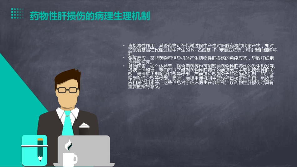 中国药物性肝损伤诊治指南(版)解读PPT课件_第14页