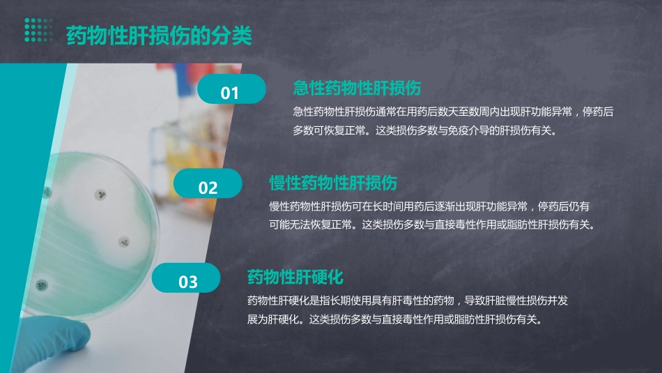 中国药物性肝损伤诊治指南(版)解读PPT课件_第5页