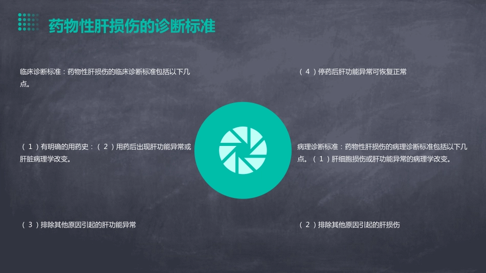 中国药物性肝损伤诊治指南(版)解读PPT课件_第6页