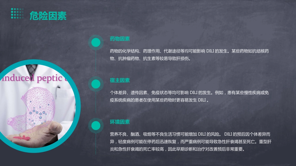 中国药物性肝损伤诊治指南(版)解读PPT课件_第9页