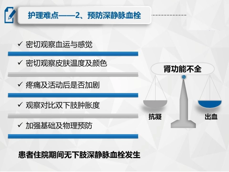 骨折尿毒症患者的围手术期护理_第12页