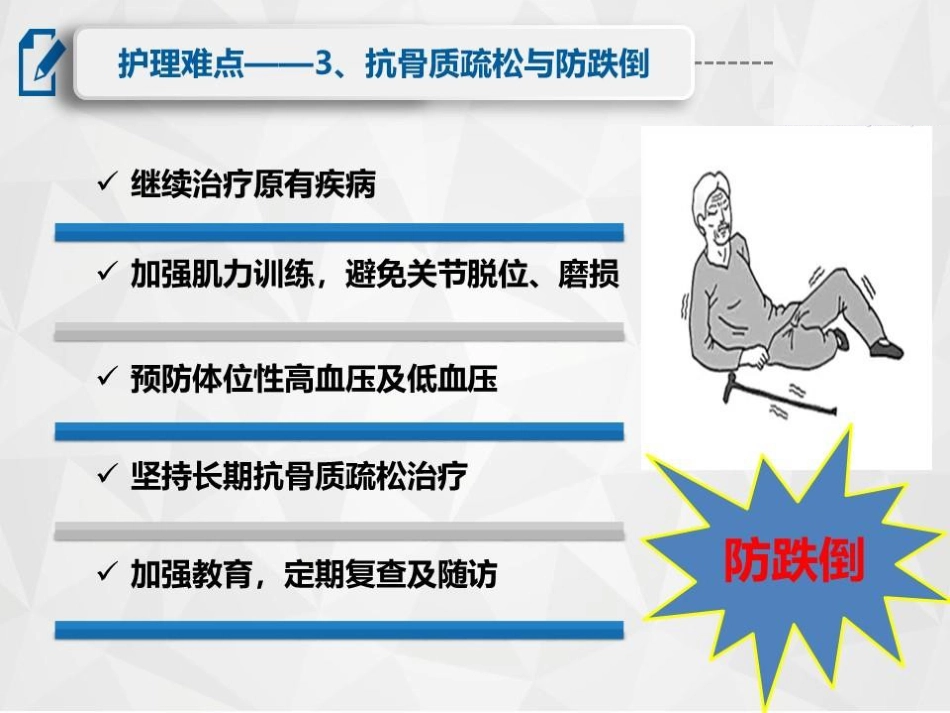 骨折尿毒症患者的围手术期护理_第13页