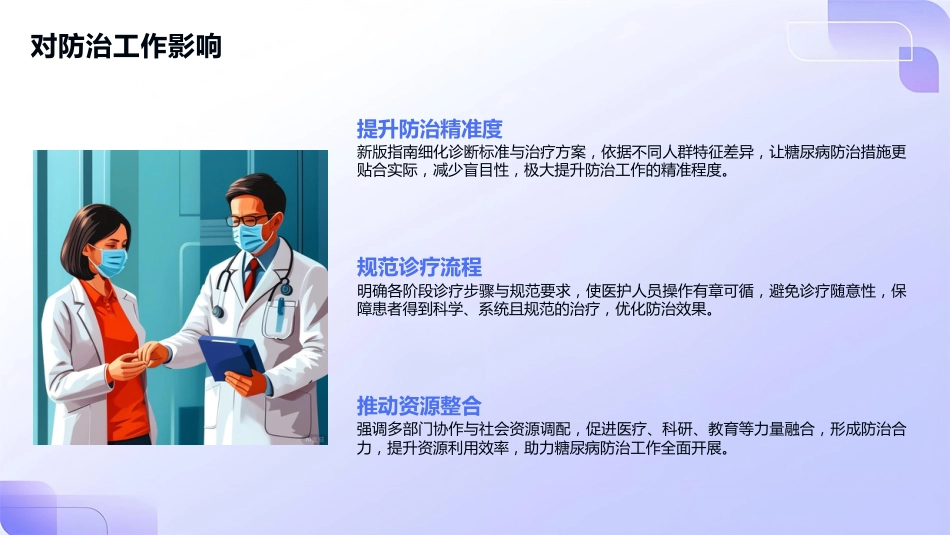 中国糖尿病防治指南(2025版)解读PPT课件_第10页