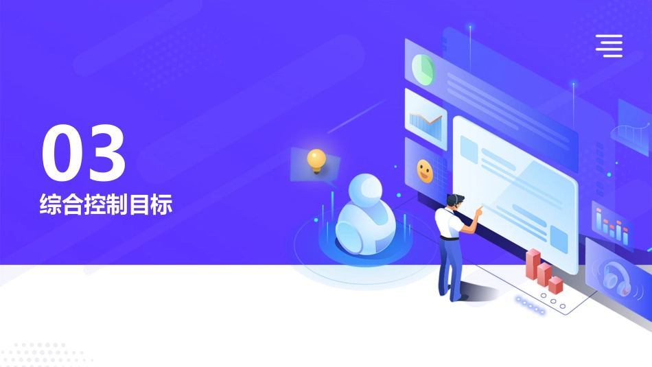 中国糖尿病防治指南(2025版)解读PPT课件_第11页