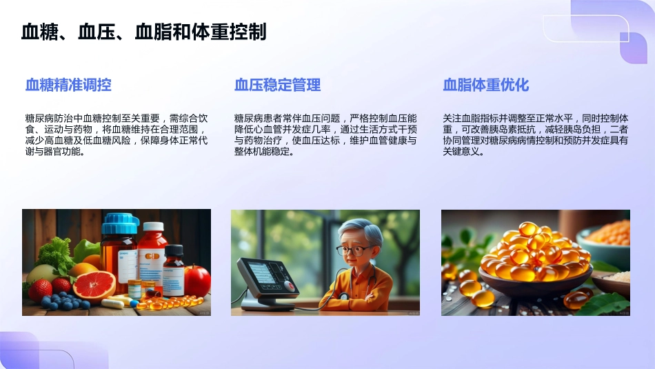 中国糖尿病防治指南(2025版)解读PPT课件_第12页