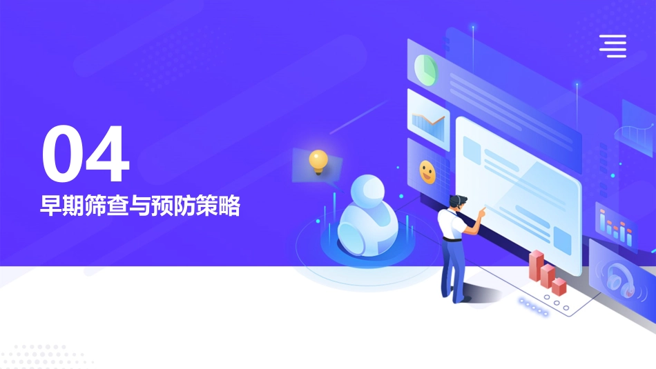 中国糖尿病防治指南(2025版)解读PPT课件_第15页