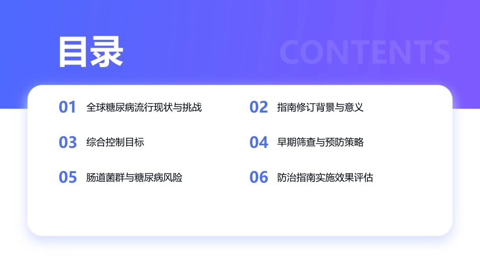 中国糖尿病防治指南(2025版)解读PPT课件_第2页