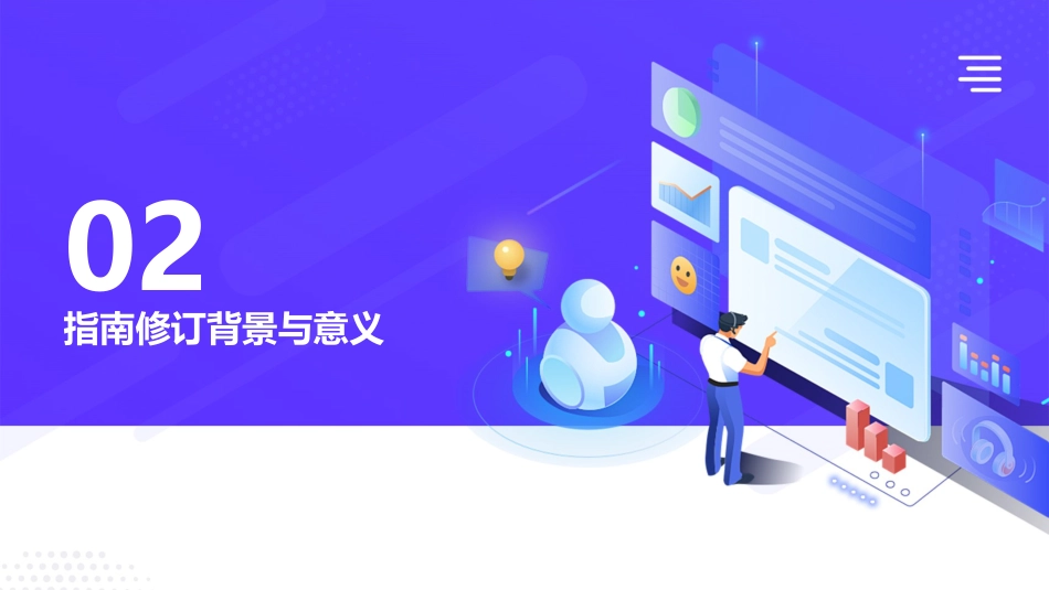 中国糖尿病防治指南(2025版)解读PPT课件_第7页