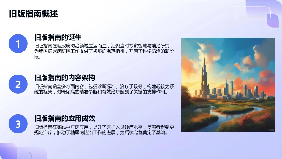 中国糖尿病防治指南(2025版)解读PPT课件_第8页