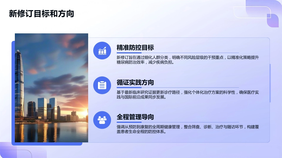 中国糖尿病防治指南(2025版)解读PPT课件_第9页
