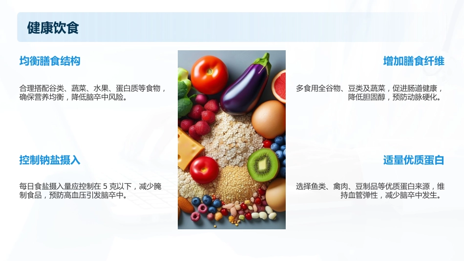 脑卒中防治指南2025版PPT课件_第12页