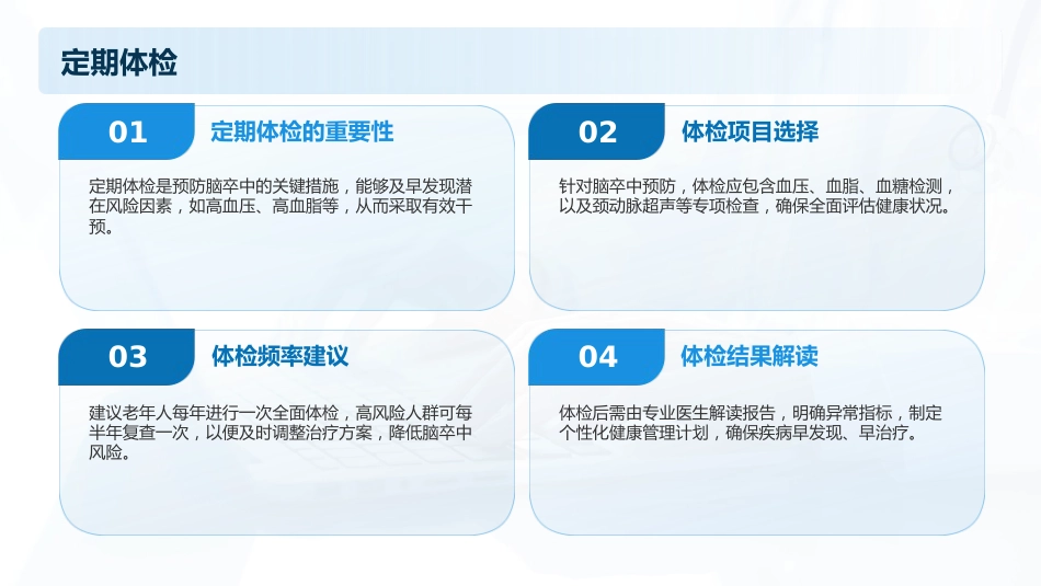 脑卒中防治指南2025版PPT课件_第14页