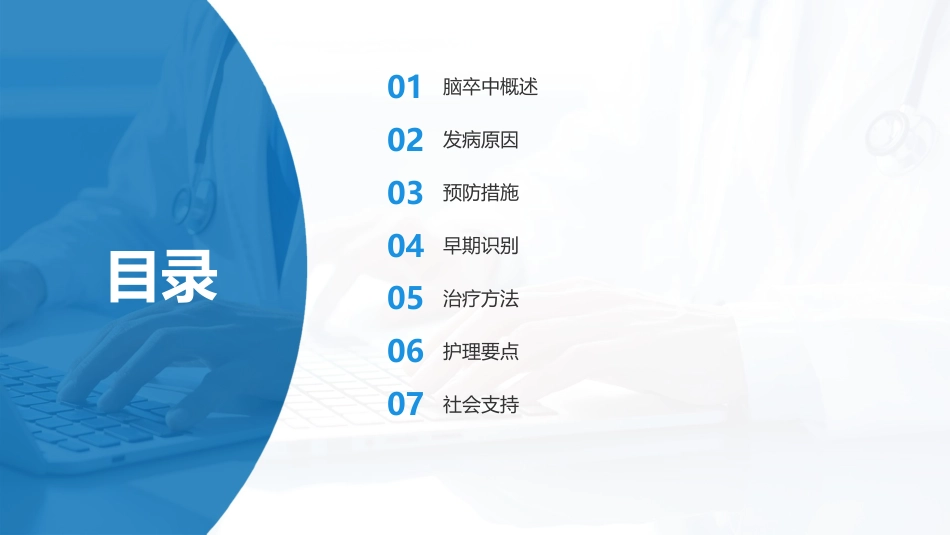 脑卒中防治指南2025版PPT课件_第2页