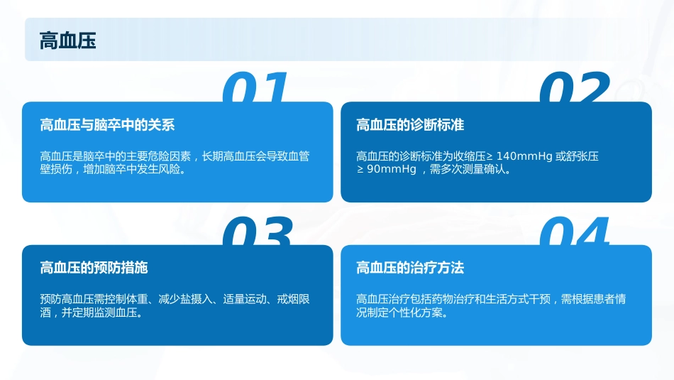 脑卒中防治指南2025版PPT课件_第8页
