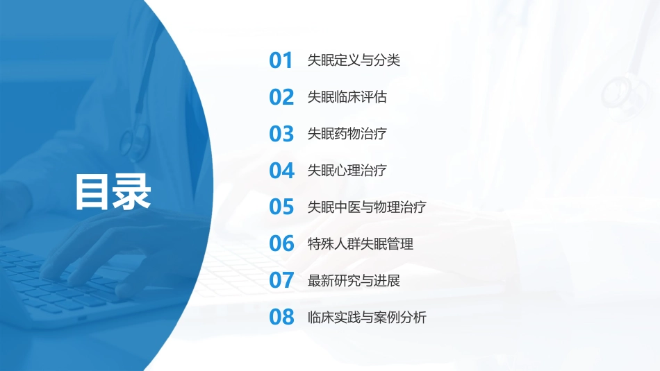 中国成人失眠诊断与治疗指南_第2页
