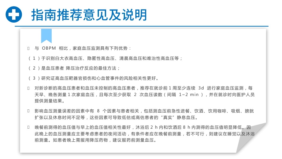 中国高血压临床实践指南_第11页