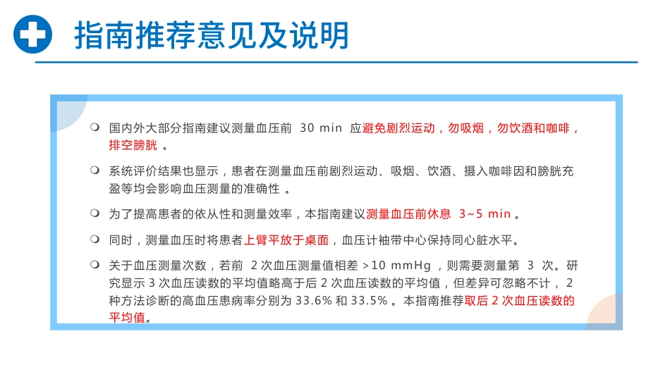 中国高血压临床实践指南_第7页