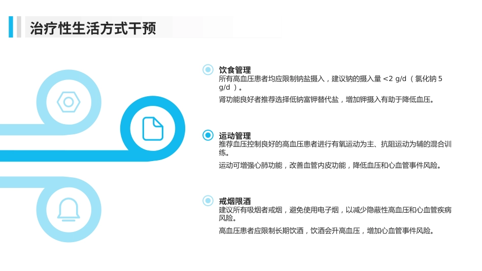 中国高血压防治指南(2024年修订版)PPT课件_第12页